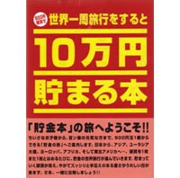 10万円貯まる本